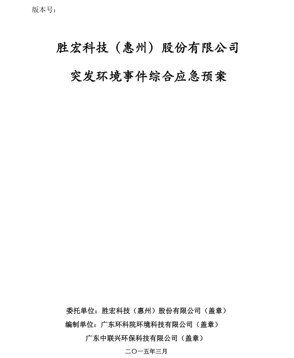信息公开：lewin乐玩科技突发环境事件综合应急预案