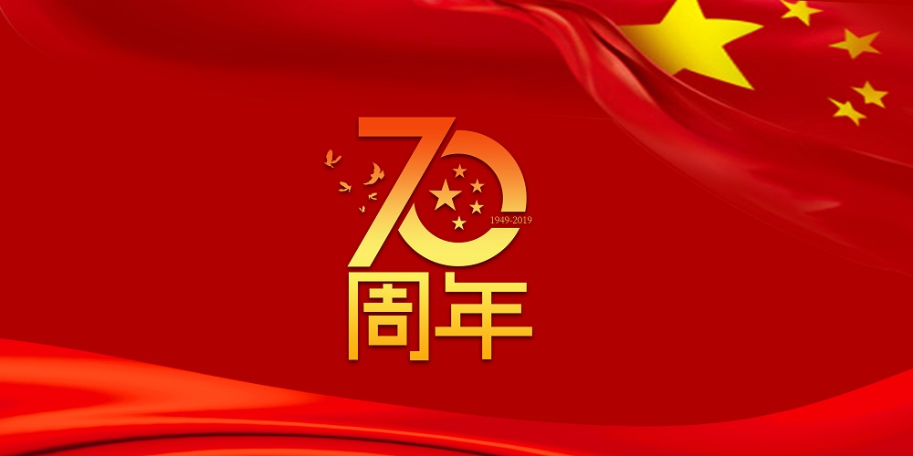 为祖国庆生  为lewin乐玩加油