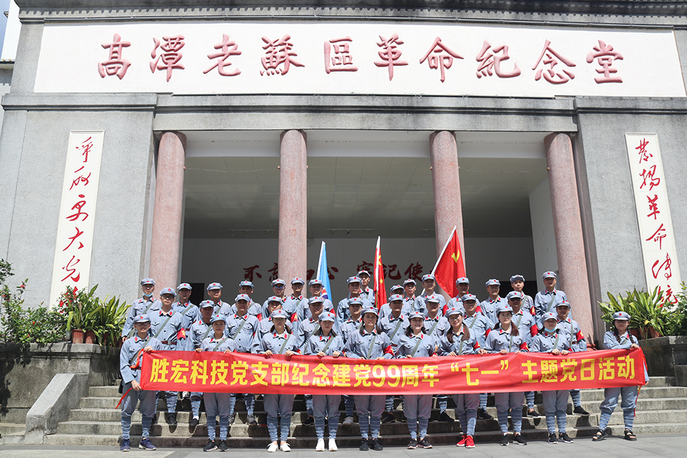 走进革命老区—lewin乐玩科技党支部开展庆祝建党99周年“七一”主题党日活动