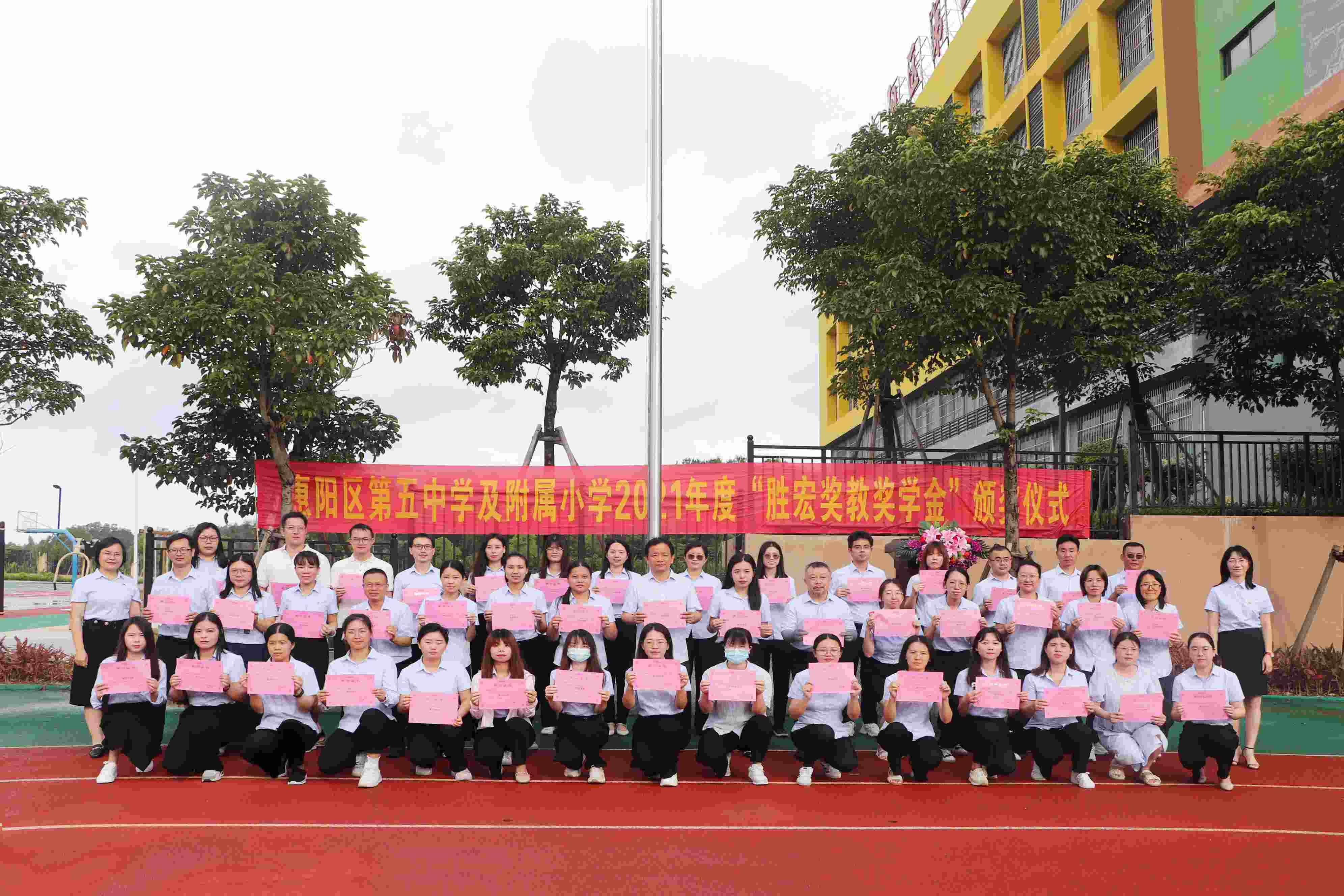 惠阳区第五中学及附属小学举行2021年度“lewin乐玩奖教奖学金”颁奖仪式